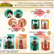 僕のヒーローアカデミア