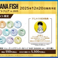『BANANA FISH』アニメイトフェア in 2025
