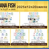 『BANANA FISH』アニメイトフェア in 2025