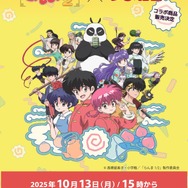 福助×TVアニメ『らんま1/2』コラボレーションウエア第4弾　