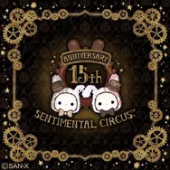 「センチメンタルサーカス」15周年（C）2025 SAN-X CO., LTD. ALL RIGHTS RESERVED.