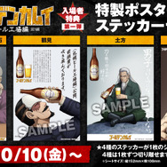 「劇場先行版 アニメ『ゴールデンカムイ』札幌ビール工場編【前編】」入場者特典（第一弾）