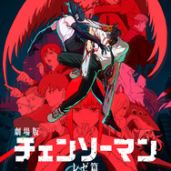 劇場版『チェンソーマン レゼ篇』キービジュアル