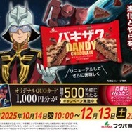 『機動戦士ガンダム』シャア デザインのオリジナルQUOカードが当たるキャンペーン