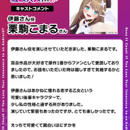 伊藤さん／cv.栗駒こまる