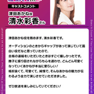 津田あかね／cv.清水彩香