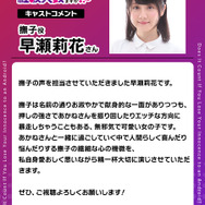 撫子／cv.早瀬莉花