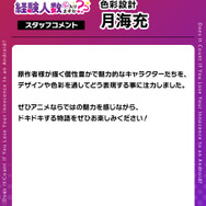 【キャラクターデザイン・色彩設計】月海 充