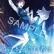 劇場アニメ『この本を盗む者は』ムビチケカード