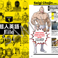 「キン肉マン超人英会話」サンプル画像