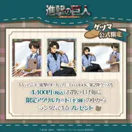 TVアニメ『進撃の巨人』3 o’clock第2弾購入特典「限定アクリルカード」（C）諫山創・講談社／「進撃の巨人」The Final
