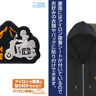 二次元COSPA『ゆるキャン△ SEASON3』シルエットバイク志摩リン ワッペン（C）あfろ・芳文社／野外活動プロジェクト