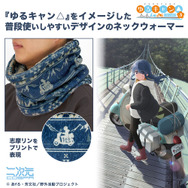 二次元COSPA『ゆるキャン△ SEASON3』志摩リン ネックウォーマー　使用イメージ（C）あfろ・芳文社／野外活動プロジェクト