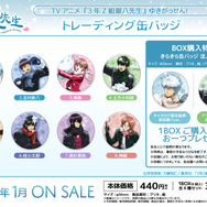 TVアニメ『3年Z組銀八先生』トレーディング缶バッジ[ゆきがっせん！]（C）空知英秋・大崎知仁/集英社・「3年Z組銀八先生」製作委員会