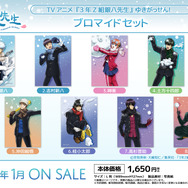 TVアニメ『3年Z組銀八先生』ブロマイドセット[ゆきがっせん！]（C）空知英秋・大崎知仁/集英社・「3年Z組銀八先生」製作委員会