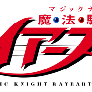 TVアニメ『魔法騎士レイアース』
