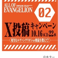 「ALL OF EVANGELION」 X投稿キャンペーン第2弾・第3弾を開催（C）カラー