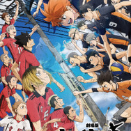 『劇場版ハイキュー!! ゴミ捨て場の決戦』