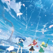 『魔法騎士レイアース』新アニメ化決定ビジュアル