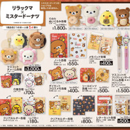 アベイルの「リラックマ×ミスタードーナツ」グッズが可愛い！ドーナツを持ったてのりぬいぐるみ、日常使いできる文房具など【UPDATE】