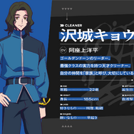 沢城キョウ（CV：阿座上洋平）