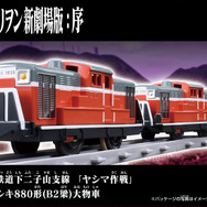 「プラレール『ヱヴァンゲリヲン新劇場版：序』ネルフ専用鉄道下二小山支線 「ヤシマ作戦」 DD51形＆シキ880形（B2梁）大物車」4,950円（税込）（C）ＴＯＭＹ （C）カラー