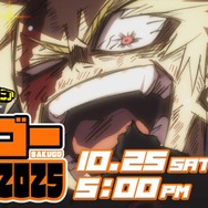 YouTube特番「バクゴーTV 2025」（C）堀越耕平／集英社・僕のヒーローアカデミア製作委員会