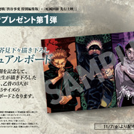『劇場版 呪術廻戦「渋谷事変 特別編集版」×「死滅回游 先行上映」』第1弾特典・芥見下々描き下ろしビジュアルボード（C）芥見下々／集英社・呪術廻戦製作委員会