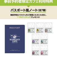 パスポート風ノート（全7種）