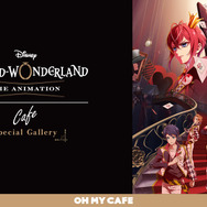 『ディズニー ツイステッドワンダーランド ザ アニメーション』OH MY CAFE