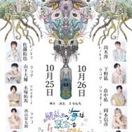 朗読劇『瓶詰めの海は寝室でリュズタンの夢をうたった2025』