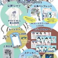 グッズラインナップ