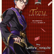 『ディズニー ツイステッドワンダーランド ザ アニメーション』シーズン1「エピソード オブ ハーツラビュル」キャラクターポスター