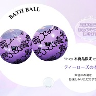 びっくらたまご Bath de parfum ANNA SUI　バスタイムリラックスセット