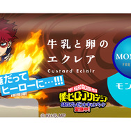 「牛乳と卵のエクレア」限定パッケージ 轟焦凍