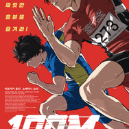 劇場アニメ『ひゃくえむ。』韓国