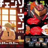 劇場版『チェンソーマン レゼ篇』とカラオケパセラのコラボレーションメニュー