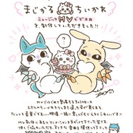 『まじかるちいかわ』スペシャルミュージックビデオ「マジカルシンドローム」原作者ナガノ お祝いメッセージ