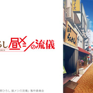 アニメ『野原ひろし 昼メシの流儀』