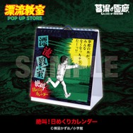 絶叫！日めくりカレンダー/1,650円(税込)