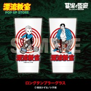 ロングタンブラーグラス／2,200円(税込)