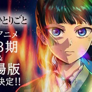 『薬屋のひとりごと』2周年記念PVサムネイル
