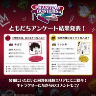 ともだちアンケート結果発表