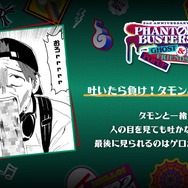 吐いたら負け！タモンとにらめっこ