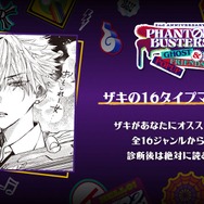 ザキの16タイプマンガ診断