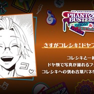 さすがコレシキ！ドヤフォトスポット