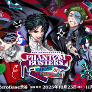 『ファントムバスターズ GHOST & FRIENDS POPUP』