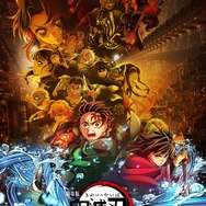 『劇場版「鬼滅の刃」無限城編』