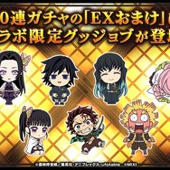 限定グッジョブ9種類がコラボガチャのおまけに！