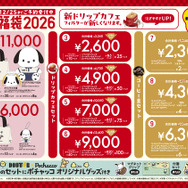 ドトール×ポチャッコ「福袋2026」